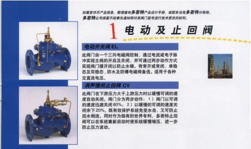 電動(dòng)及止回閥.jpg